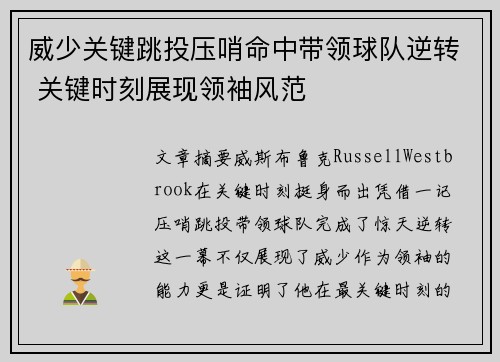 威少关键跳投压哨命中带领球队逆转 关键时刻展现领袖风范