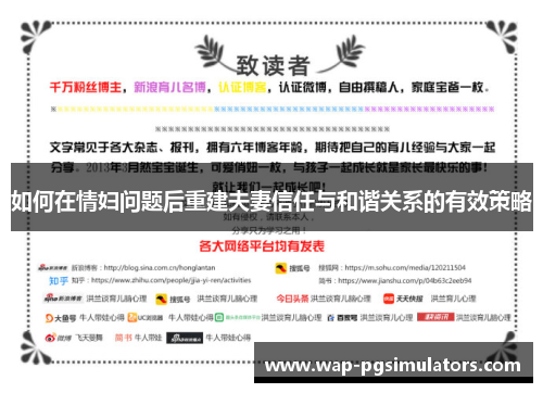 如何在情妇问题后重建夫妻信任与和谐关系的有效策略