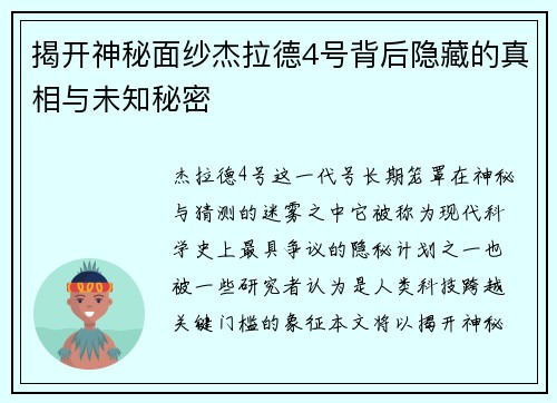揭开神秘面纱杰拉德4号背后隐藏的真相与未知秘密