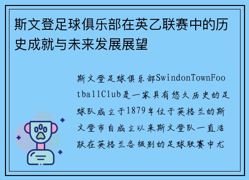 斯文登足球俱乐部在英乙联赛中的历史成就与未来发展展望
