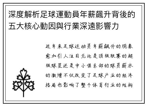 深度解析足球運動員年薪飆升背後的五大核心動因與行業深遠影響力